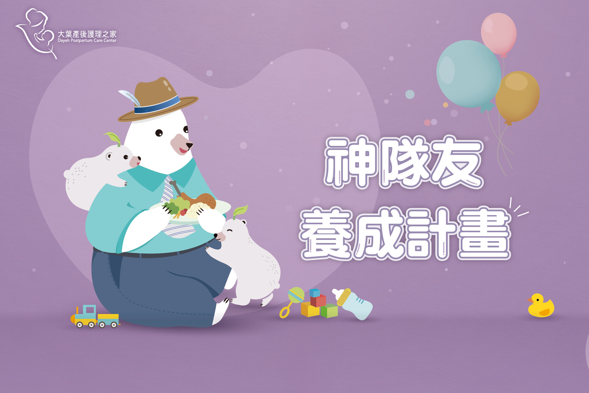 神隊友養成計畫