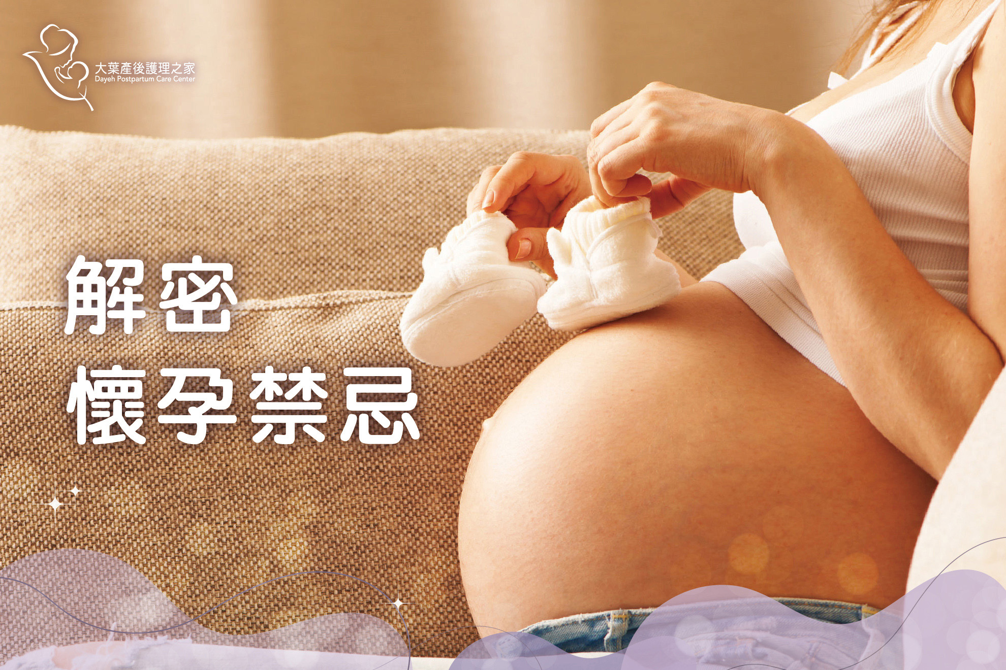 孕期禁忌大解密