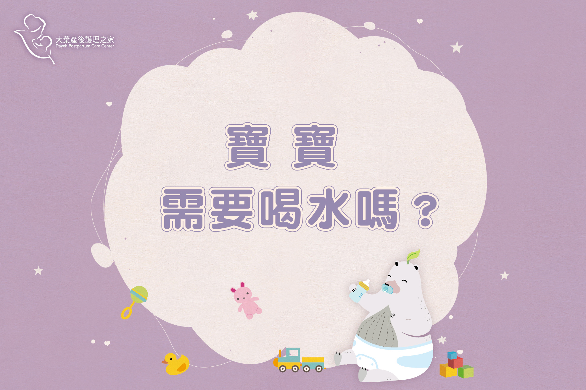 寶寶需要喝水嗎？