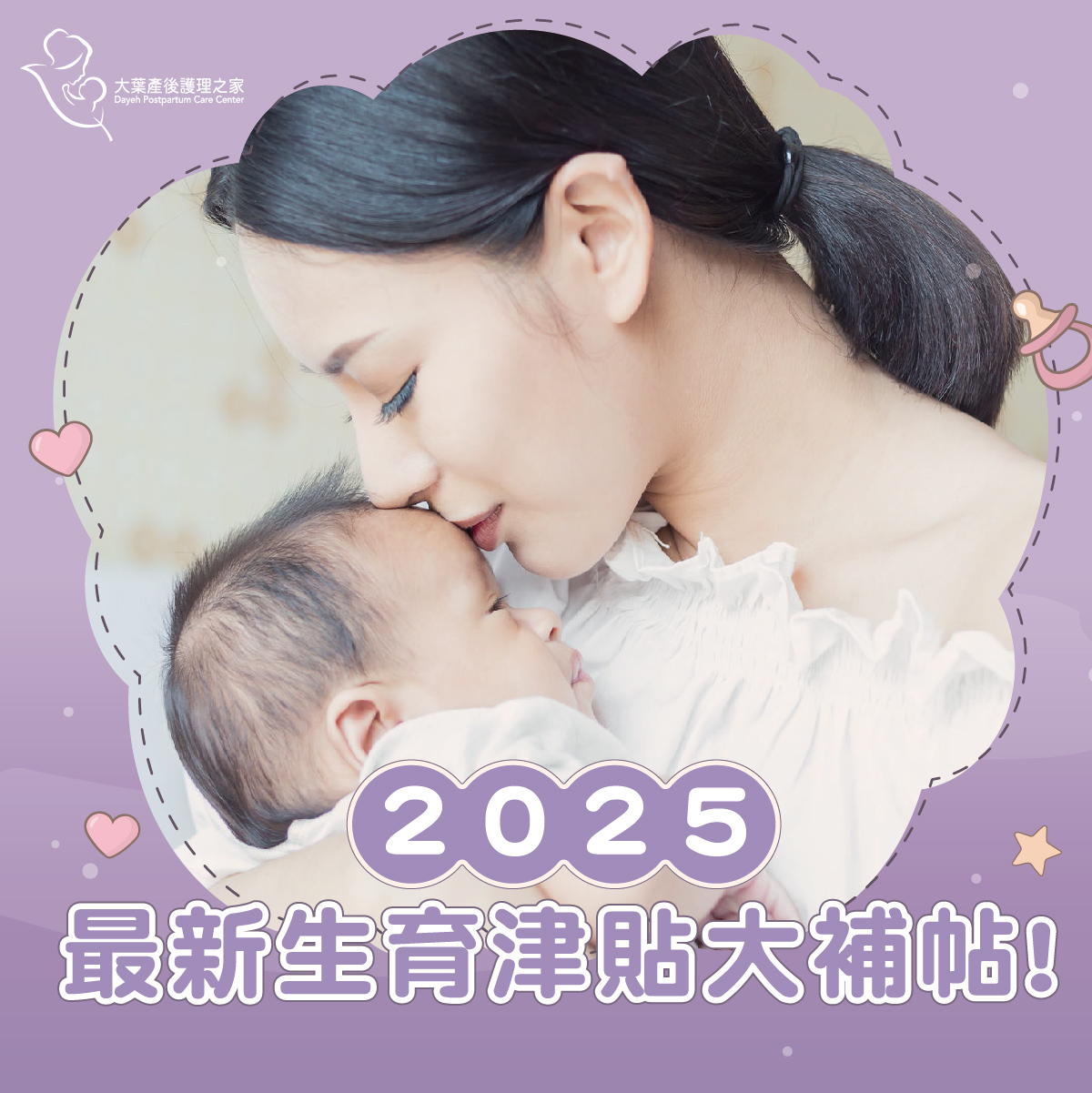 2025最新生育津貼