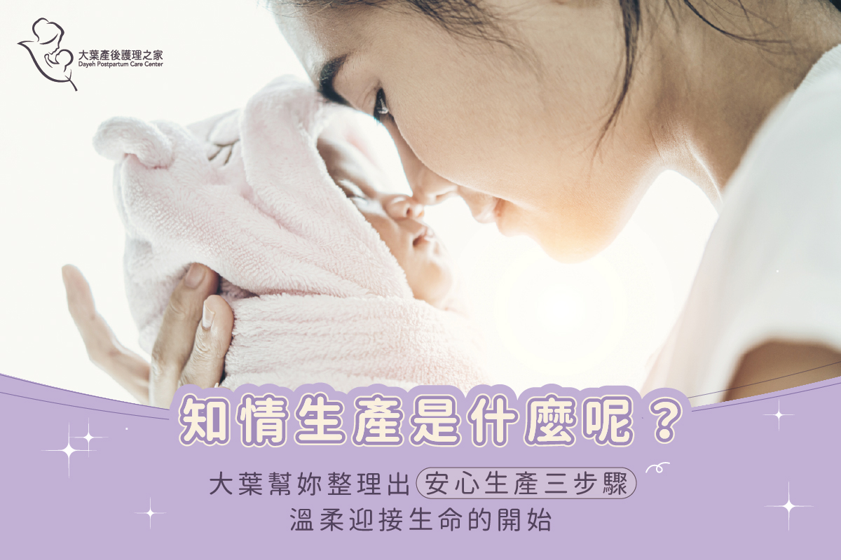 知情生產是什麼?