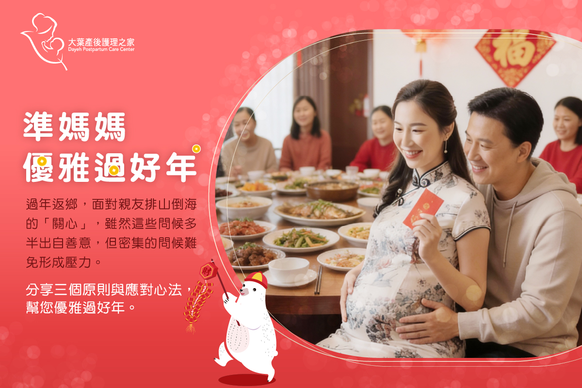 孕婦過年返鄉應對關心指南