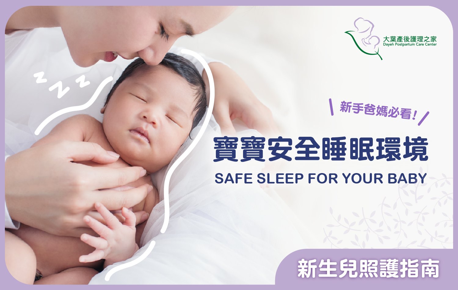 寶寶安全睡眠環境